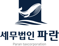 세무법인 파란