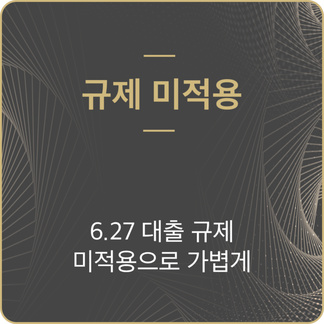 평택 브레인시티 한신더휴 규제미적용