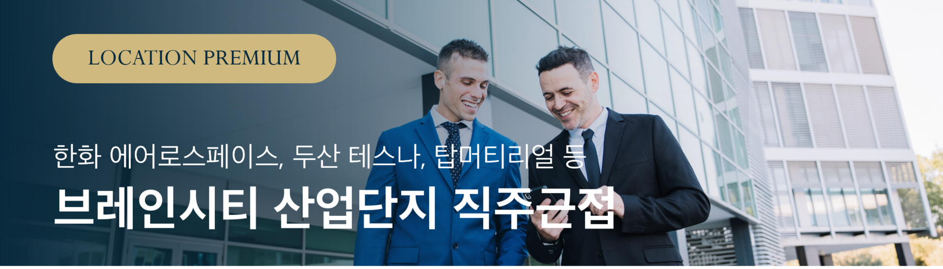 평택 브레인시티 한신더휴 직주근접