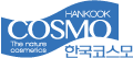 한국코스모 | 기술력으로 앞서가는 화장품 OEM·ODM 기업