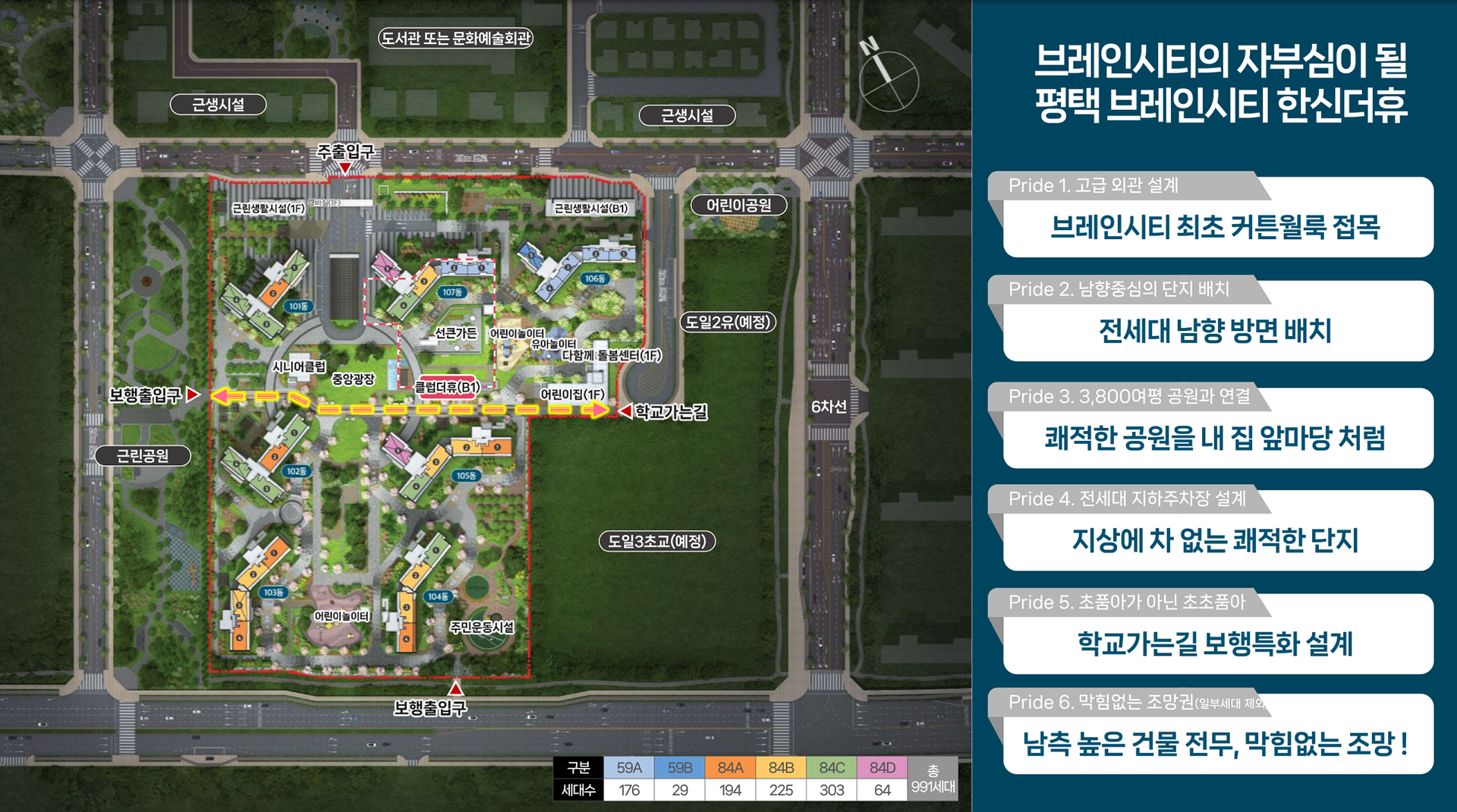 평택 브레인시티 한신더휴 단지배치도