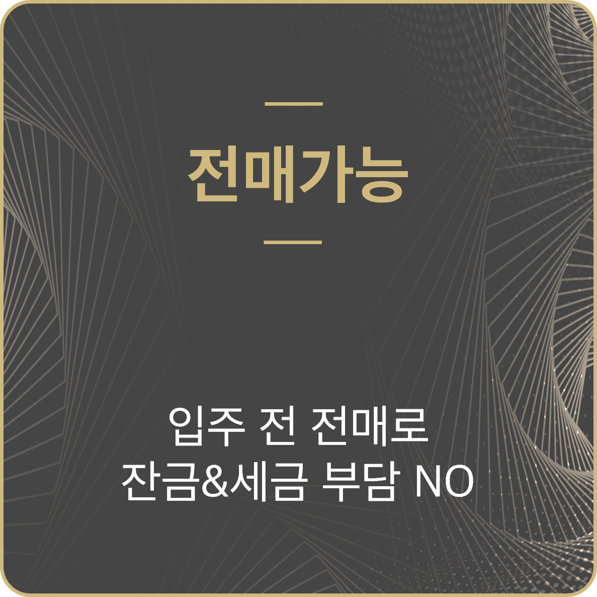 평택 브레인시티 한신더휴 전매조건