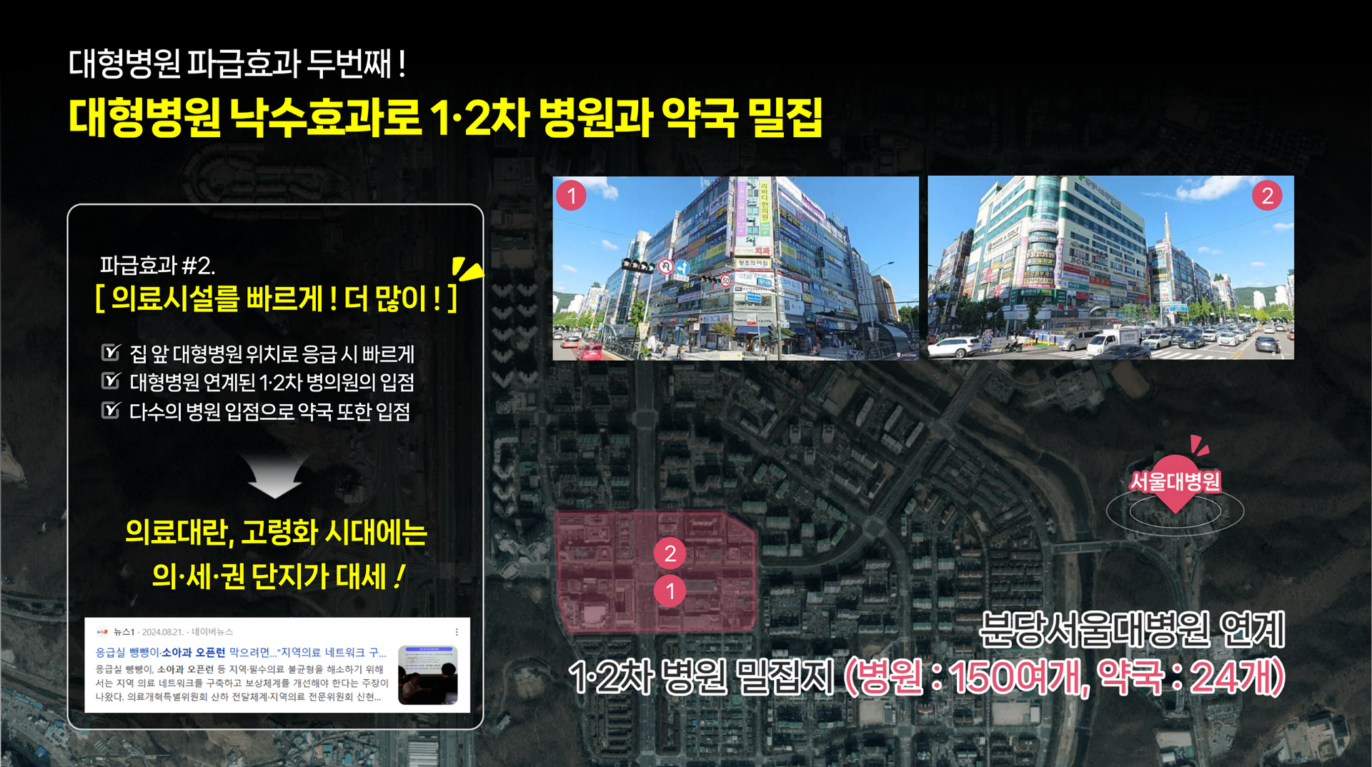 평택 브레인시티 한신더휴 대학병원 낙수효과