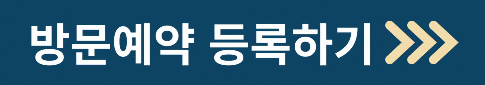 평택 브레인시티 한신더휴 방문예약