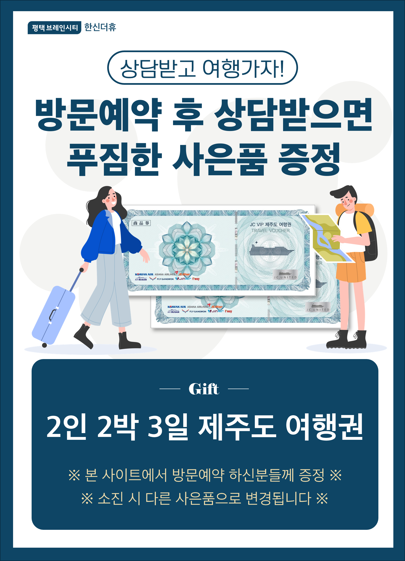 평택 브레인시티 한신더휴 방문예약