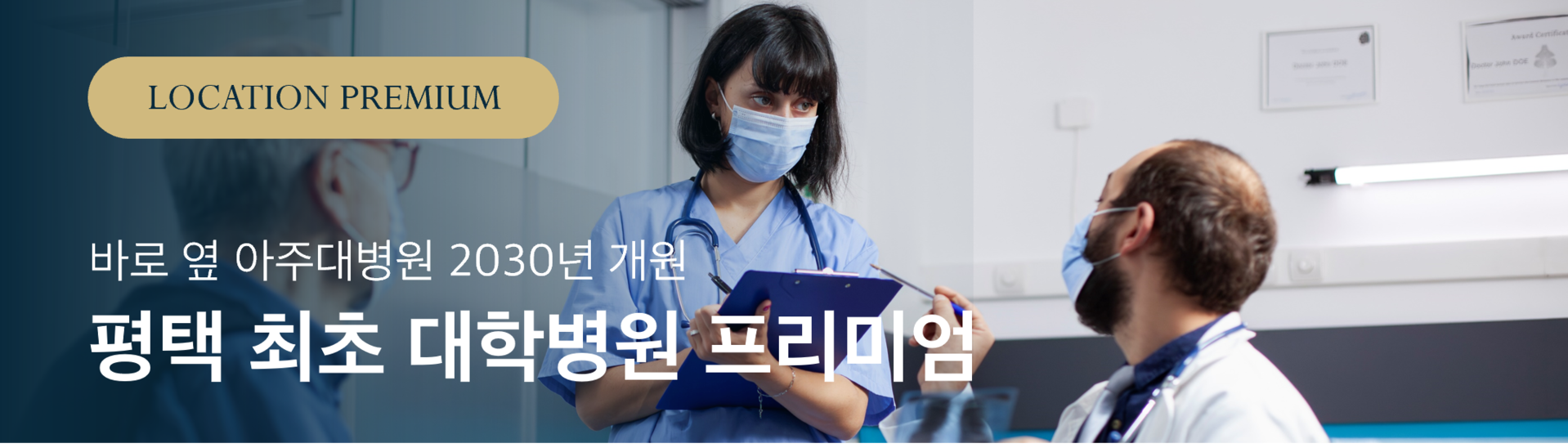 평택 브레인시티 한신더휴 아주대학병원