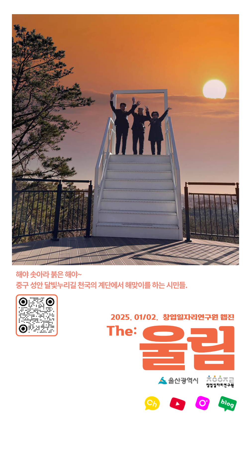 창업일자리연구원 웹진  '더울림'