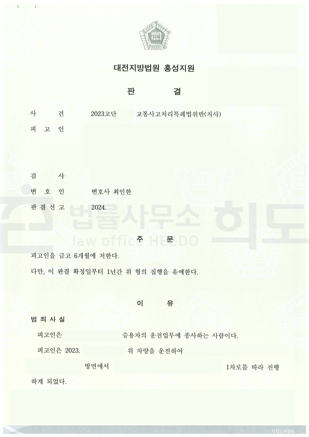 ⓒ법률사무소 희도