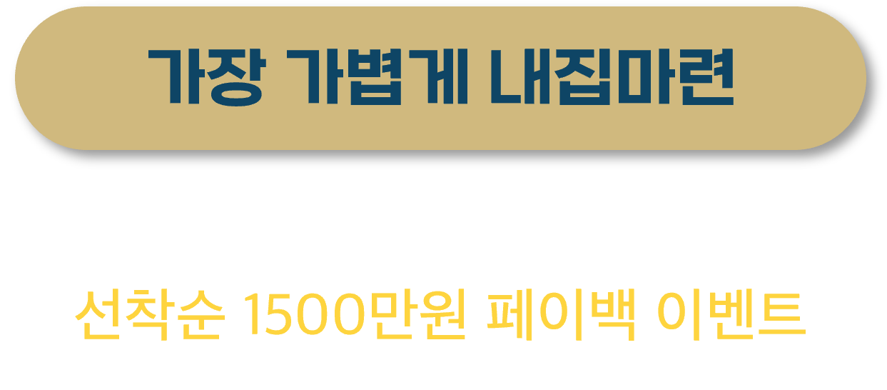 평택 브레인시티 한신더휴 조건