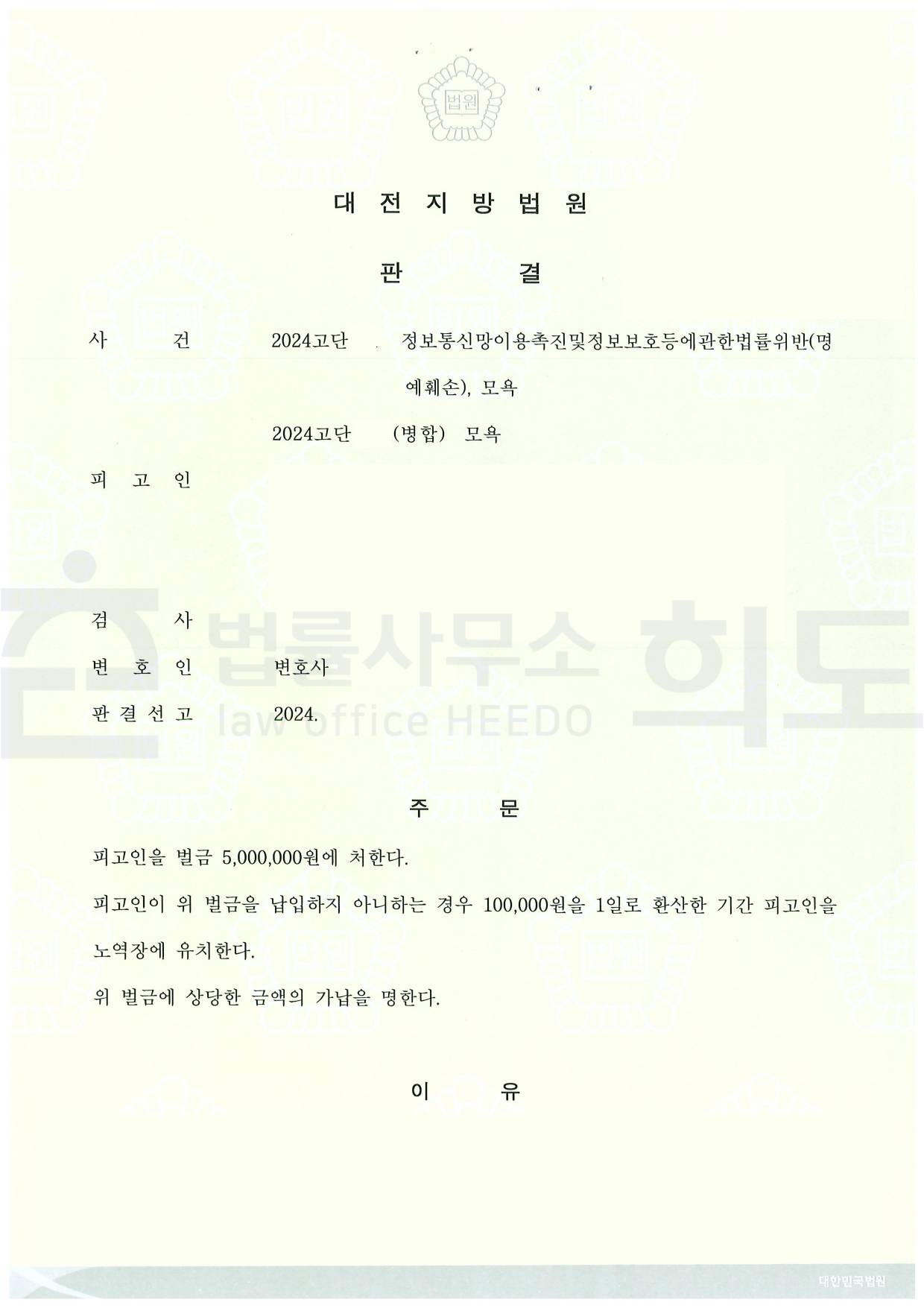 ⓒ 법률사무소 희도