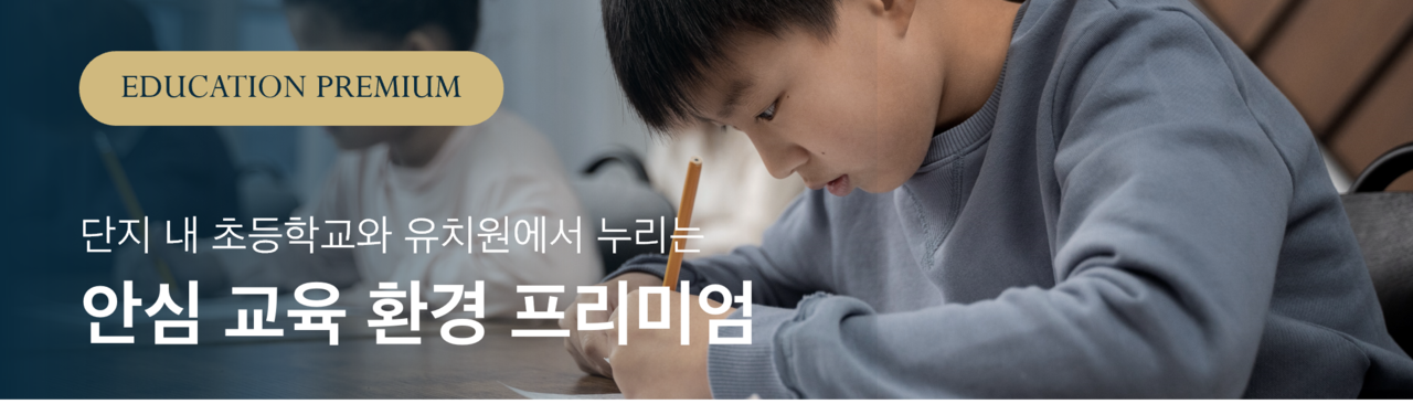 평택 브레인시티 한신더휴 초등학교