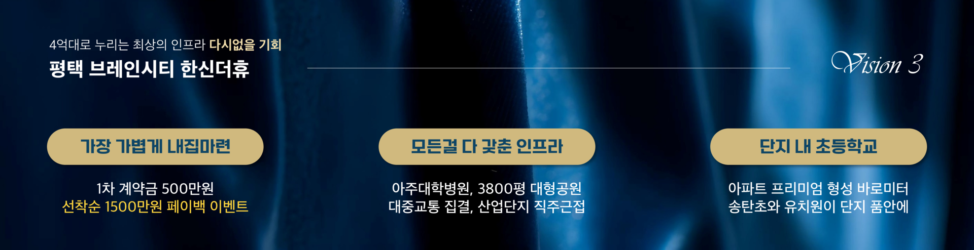 평택 브레인시티 한신더휴 아파트 프리미엄