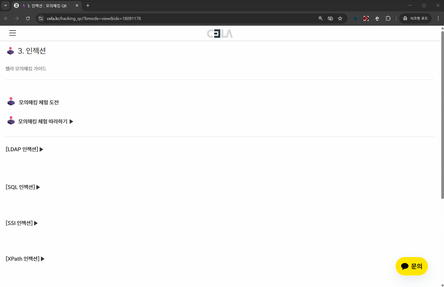 모의해킹 CTF Demo