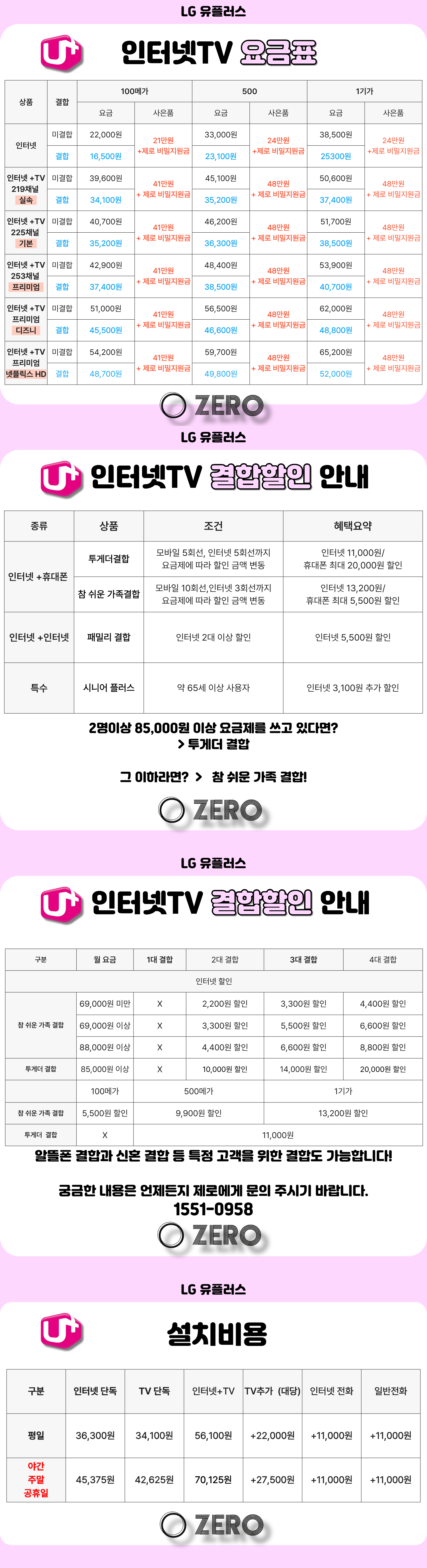 LG 인터넷 100MB 500MB 1GB 요금제, 현금사은품 현금지원표