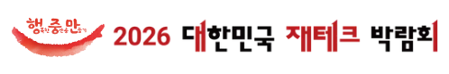 2026 대한민국 재테크 박람회
