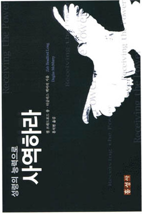 <p style="text-align:left; font-size:16px; margin-top:26px;">성령의 능력으로 사역하라<br><span style="color:#666;">브래드 롱, 더글러스 맥머리</span></p>