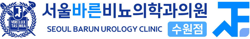 서울바른비뇨의학과 수원점 - 요로결석 24시 응급치료