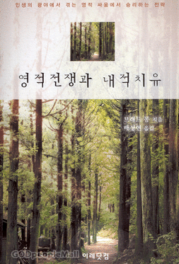 <p style="text-align:left; font-size:16px; margin-top:26px;">영적 전쟁과 내적 치유<br><span style="color:#666;">브래드 롱</span></p>