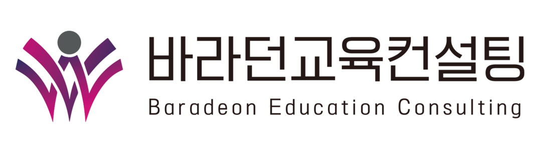 바라던교육컨설팅, 건강한 소통과 긍정적인 변화를 위한 맞춤형 교육