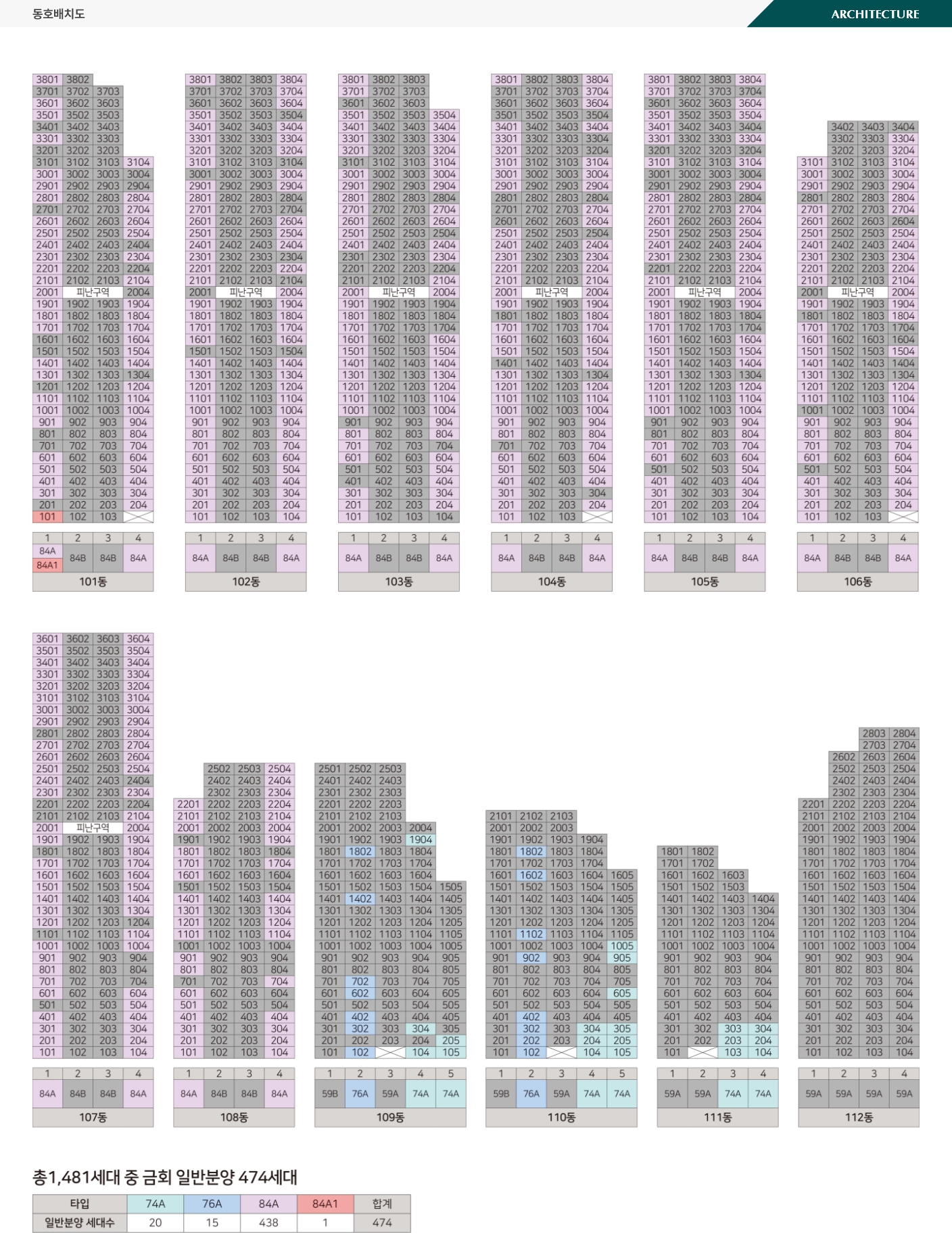 동래 푸르지오 에듀포레 동호수배치도 | 동·호수 배치도