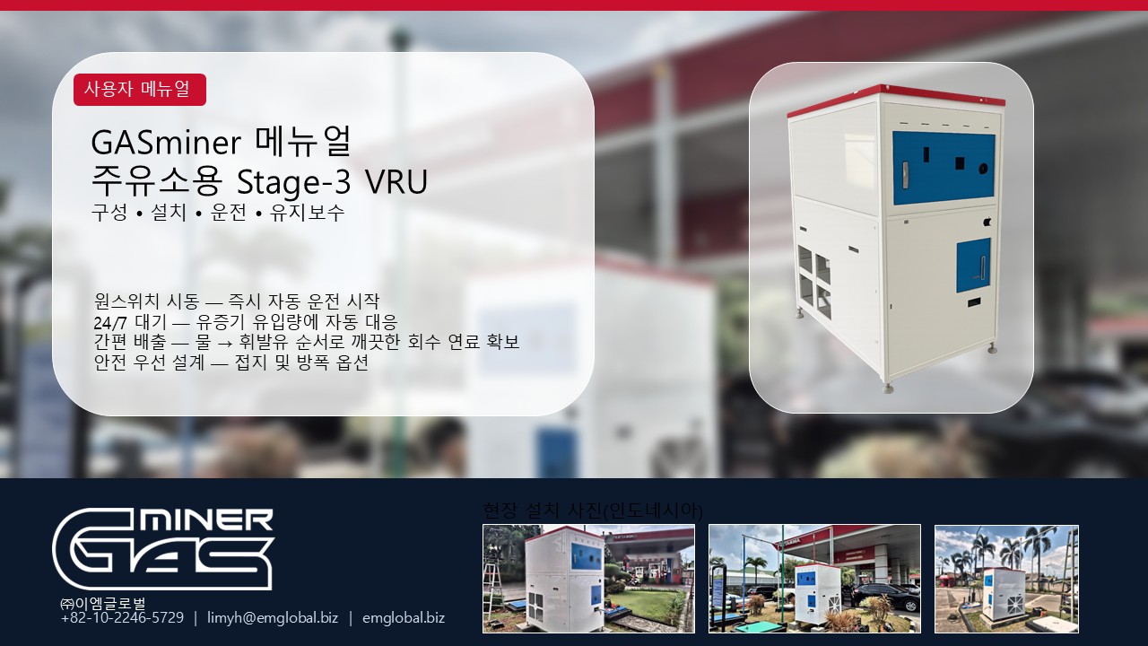 가스마이너 메뉴얼