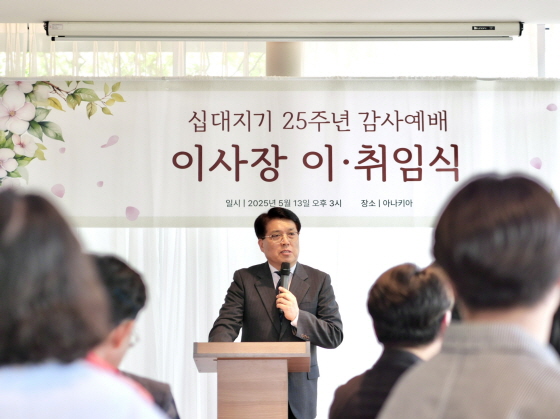 제4대 이사장 장영모 목사 취임 (2025년)