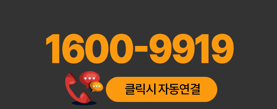 1600-9919 전화번호 클릭시 자동연결 ,인터넷비교가입 인터넷365 사이트 대표번호 