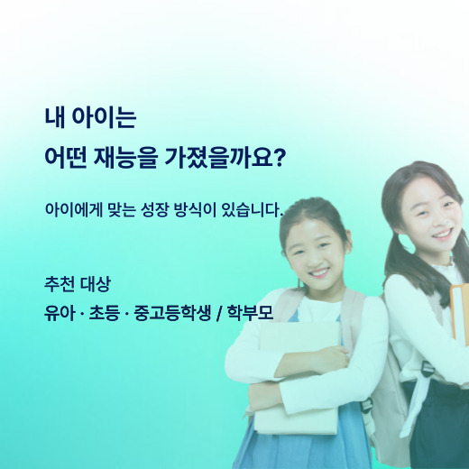 지문적성검사로 아이의 재능 확인