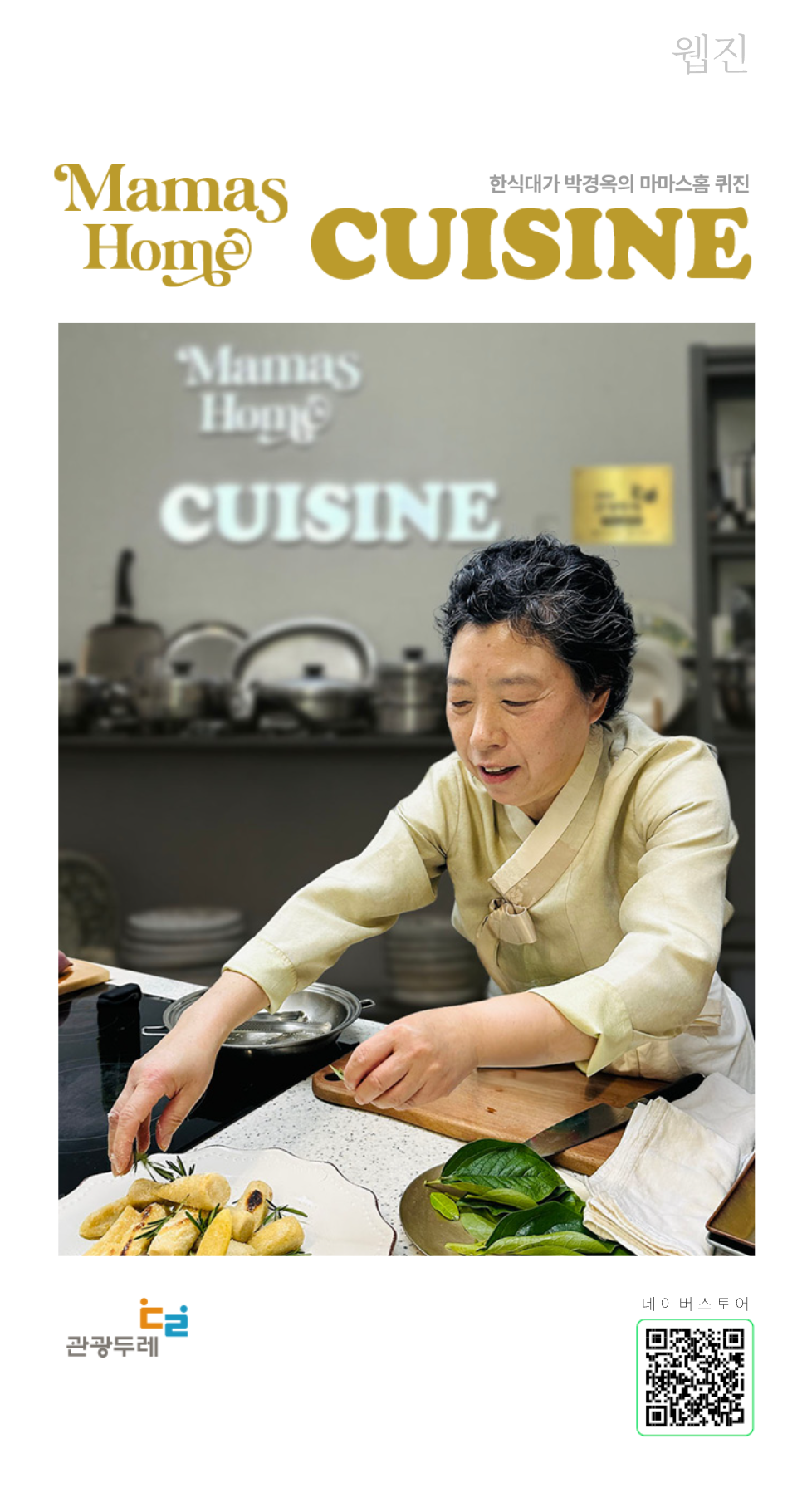 울산관광두레 주민사업체 (주)마마스홈퀴진 웹진