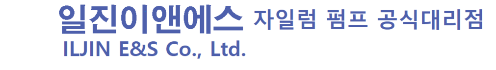 (주)일진이앤에스