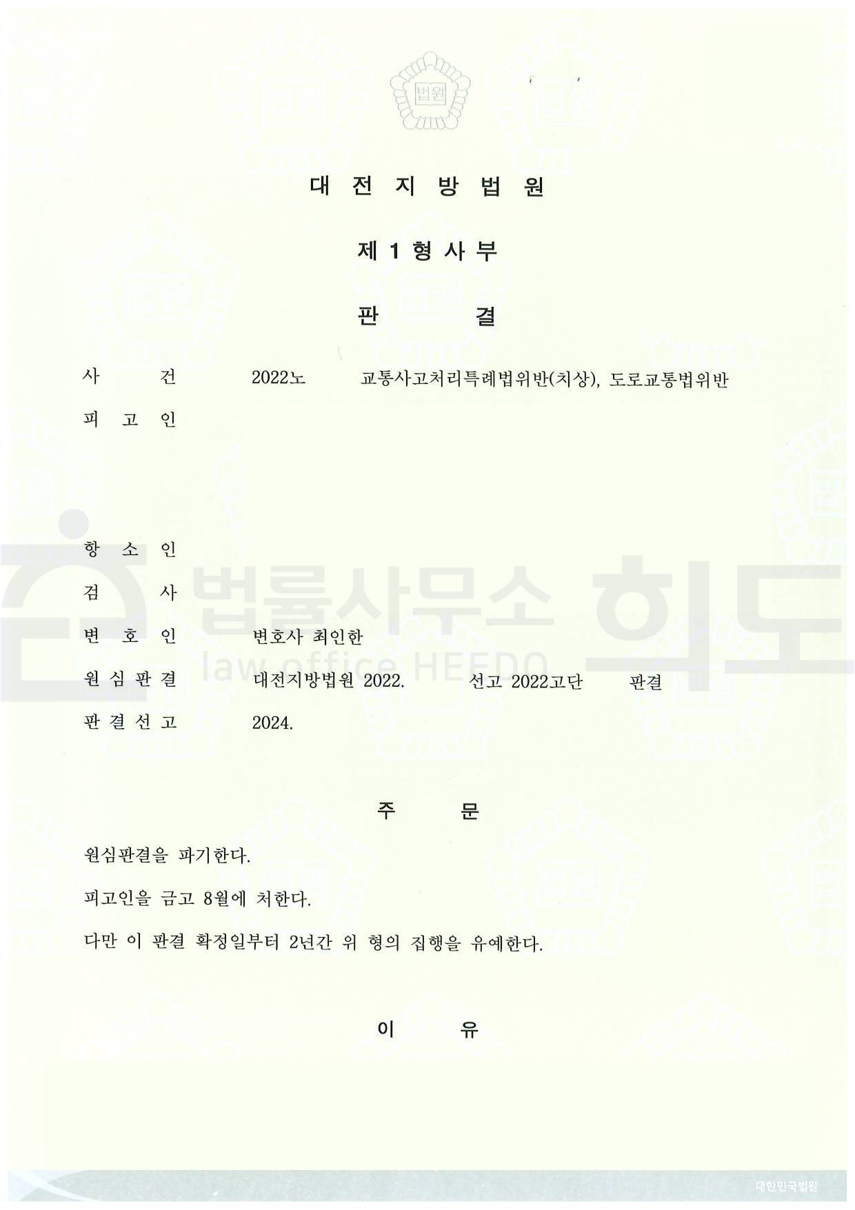 ⓒ법률사무소 희도