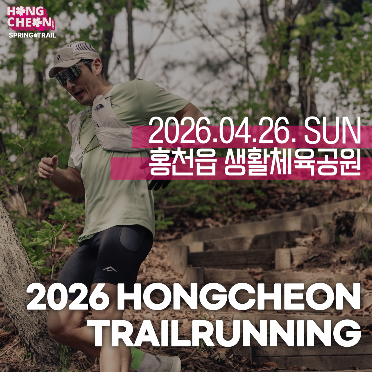 제2회 홍천트레일런