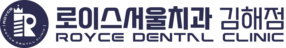 로이스치과 김해 | 김해임플란트 | 김해치과