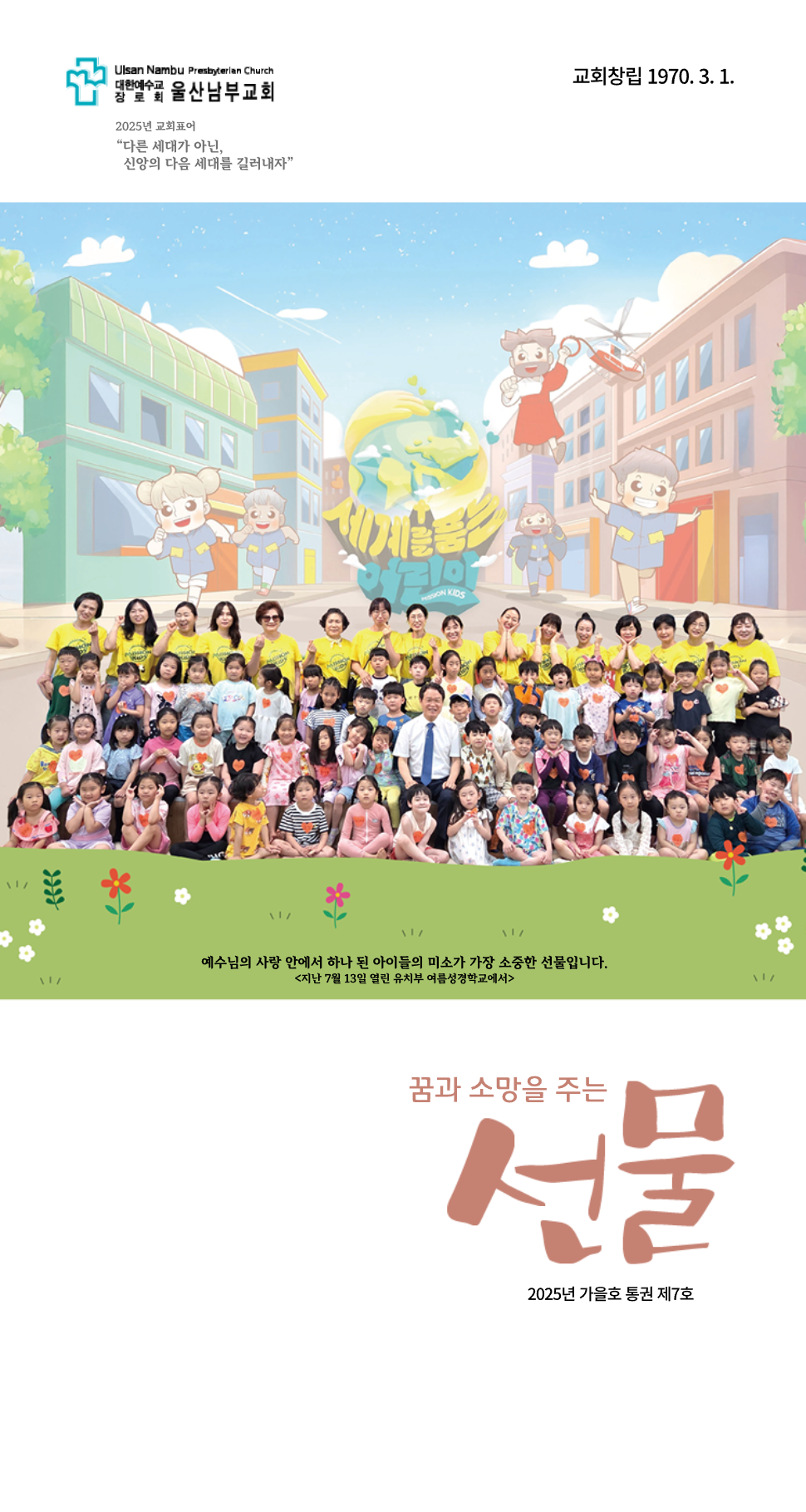 울산남부교회 웹진  '선물'