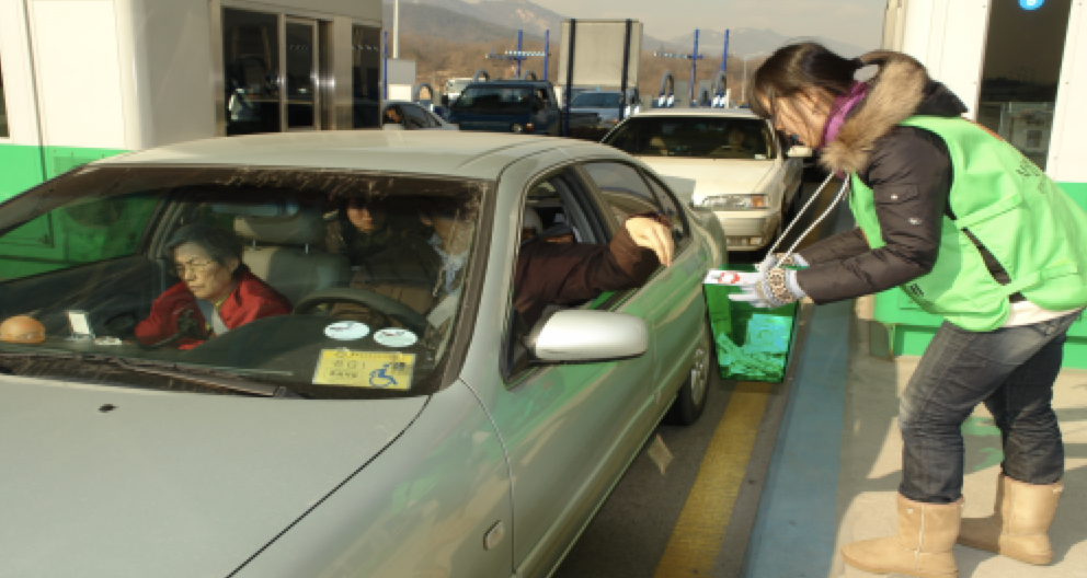 희망2011나눔캠페인 “고속도로 톨게이트 모금활동" (2010년)