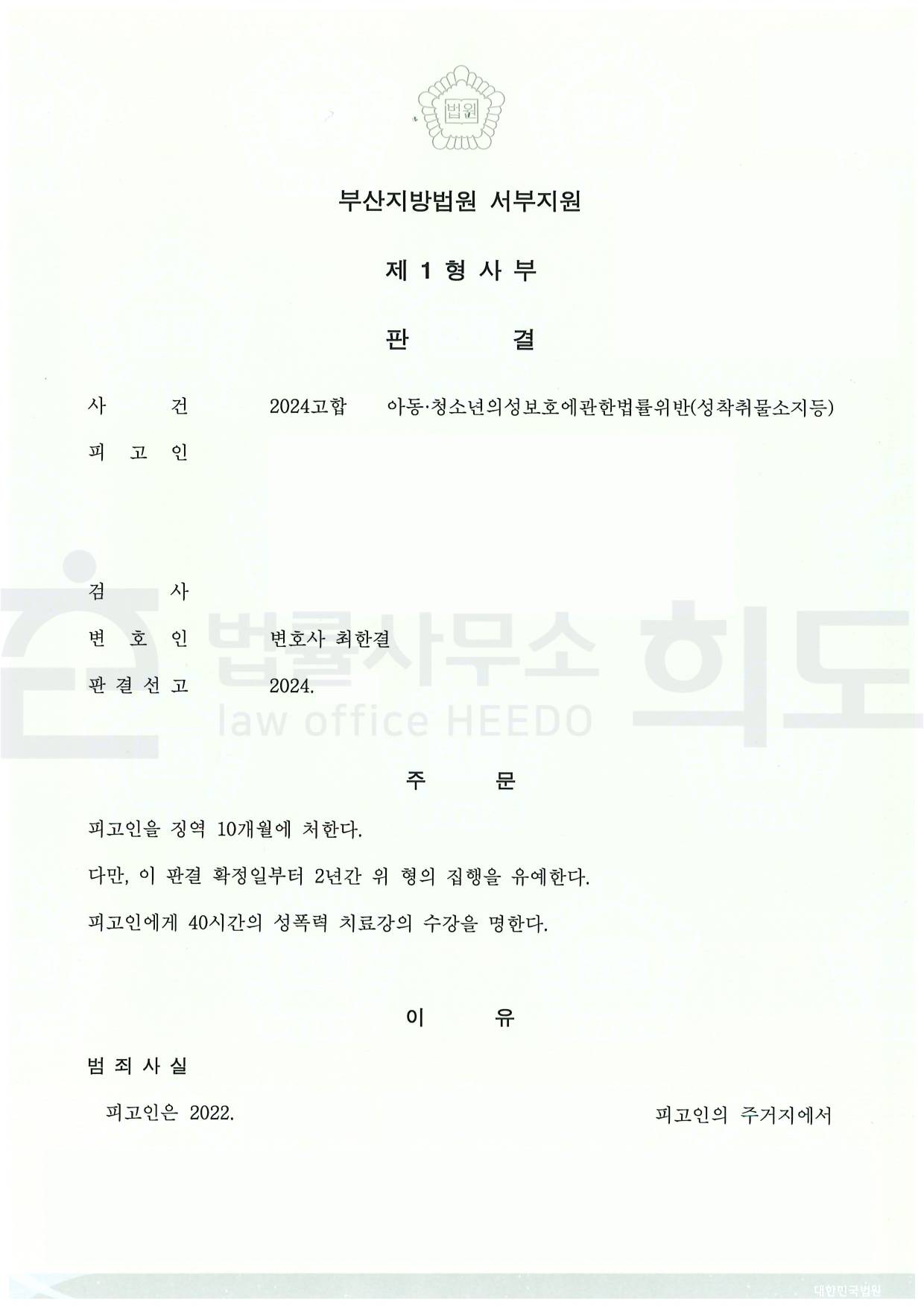 ⓒ법률사무소 희도