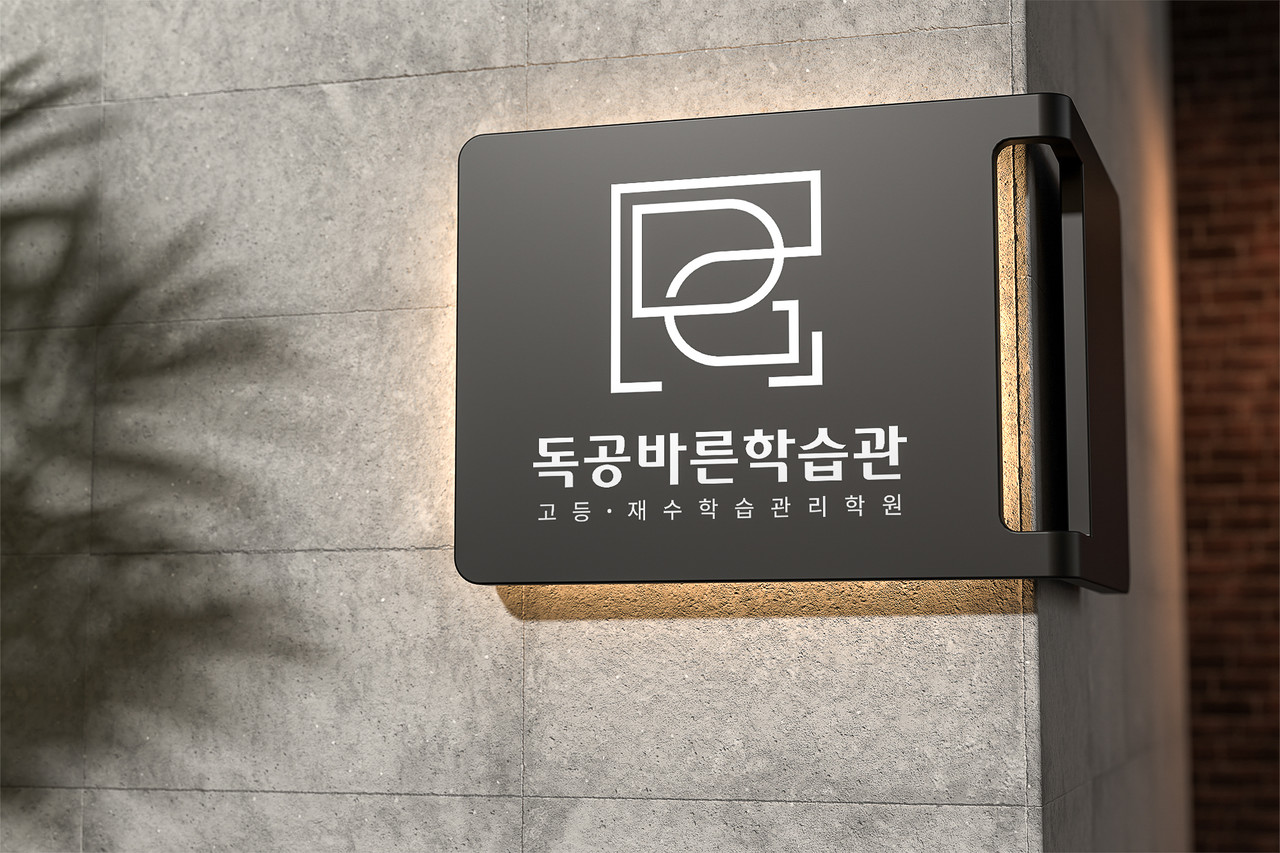 첫번째  울산을 대표하는  독학관리 전문 브랜드