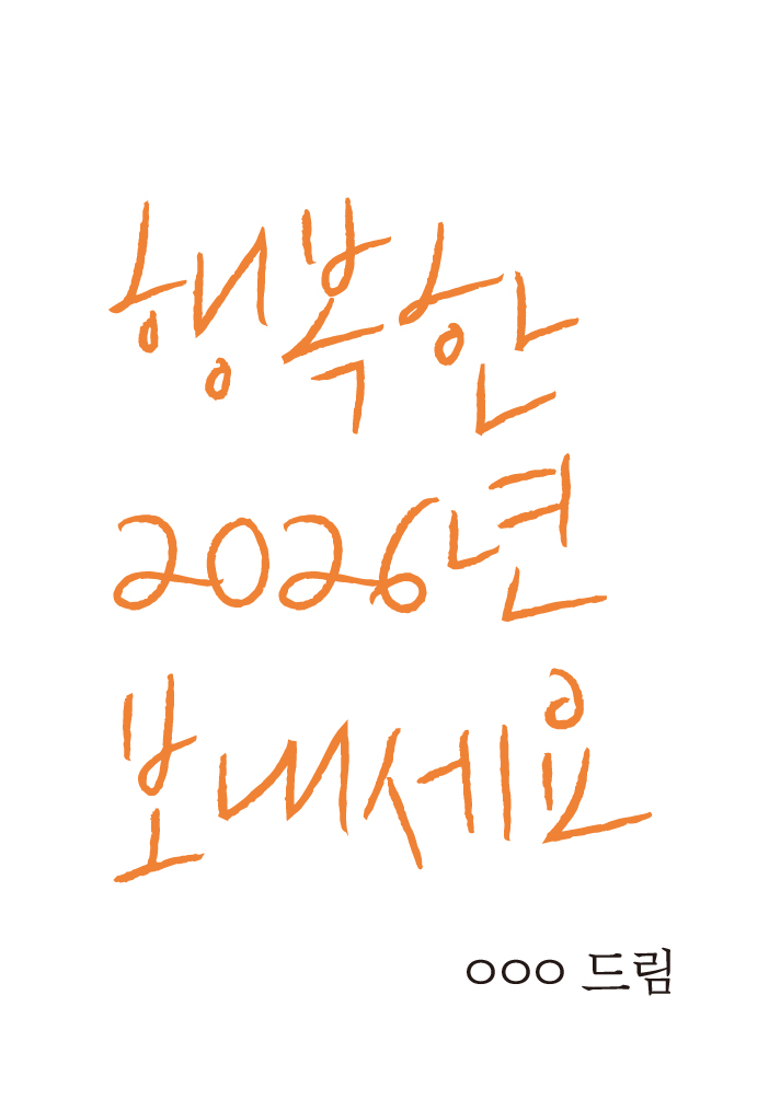 설날 대표 문구 2