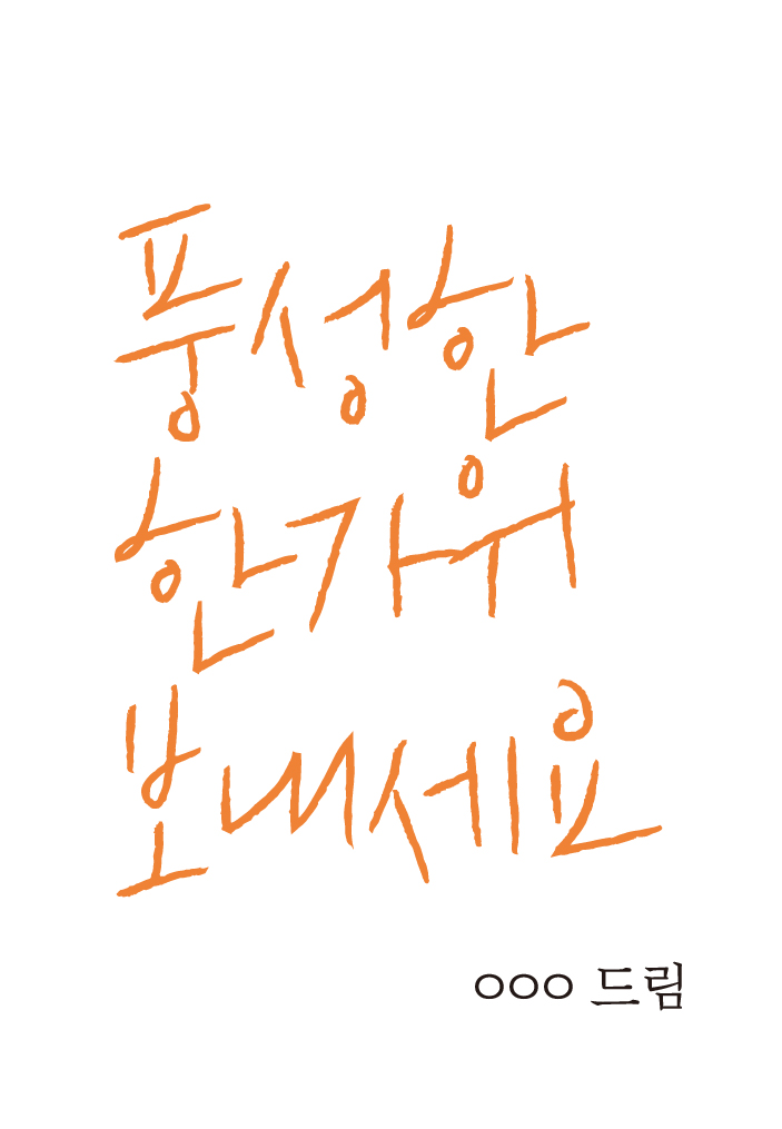 추석 대표 문구 2