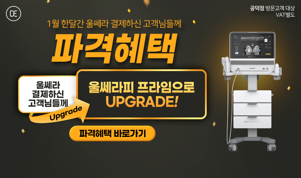 울쎄라피프라임