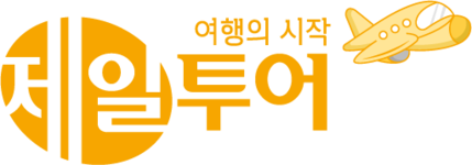 제일투어 | 신혼·가족·맞춤여행 전문