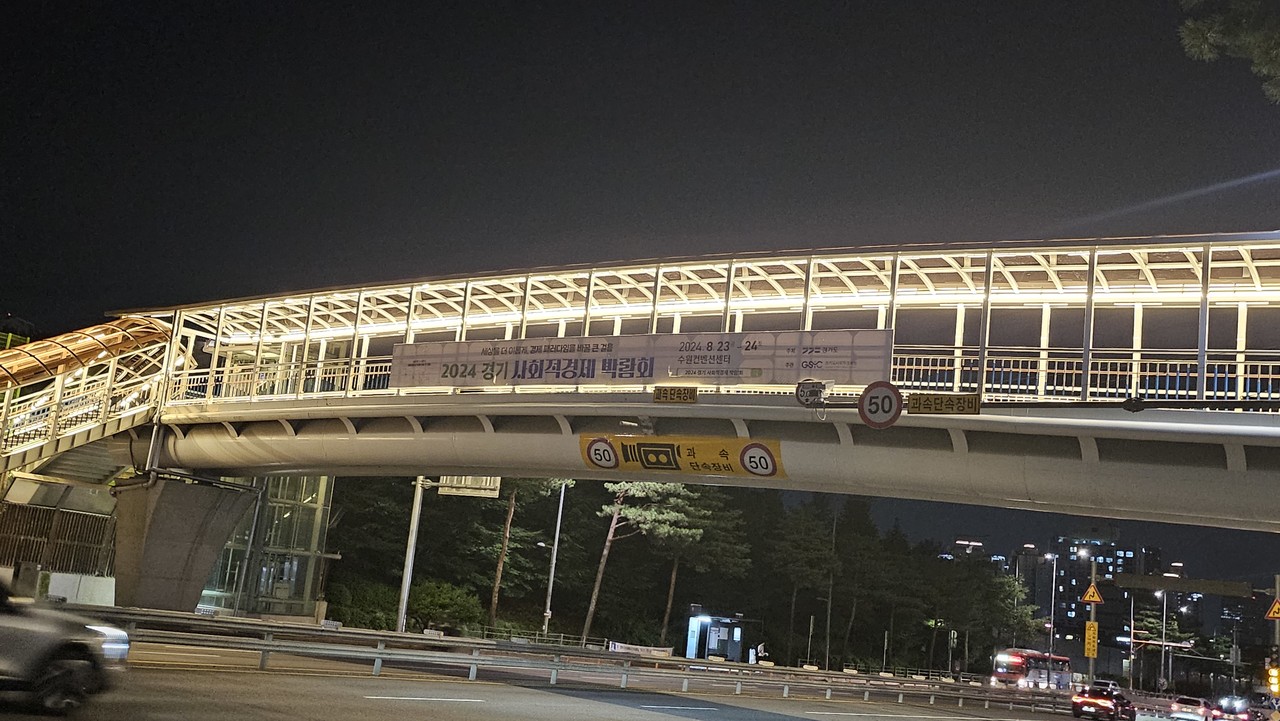 소화육교