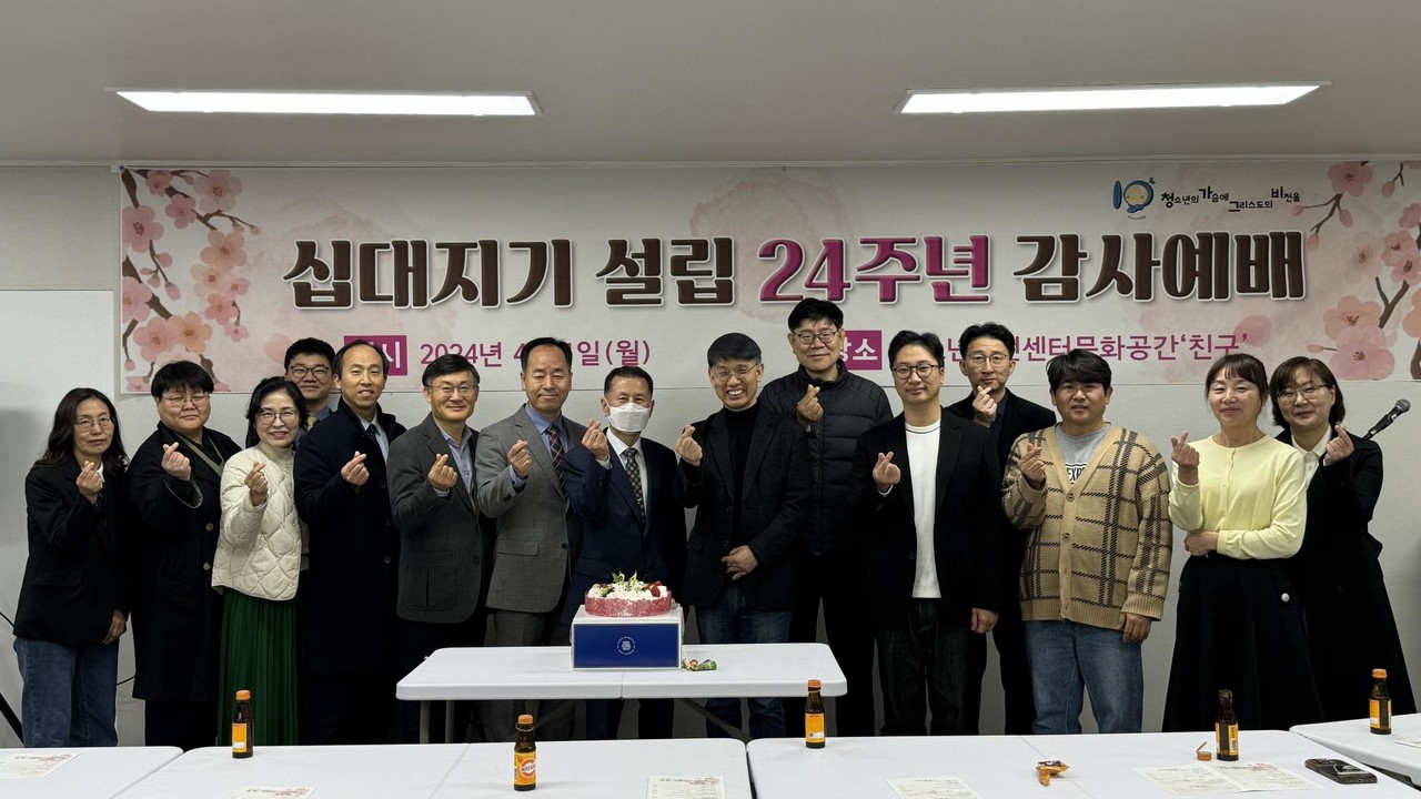 십대지기 설립 24주년 감사예배 (2024년)