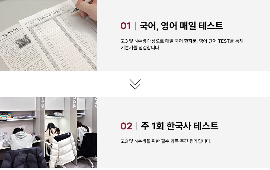 독공바른학습관의 학습 학습 성과를 높이는 정기 테스트 이미지 입니다. 1. 국어, 영어 매일 테스트 2. 주 1회 한국사 테스트