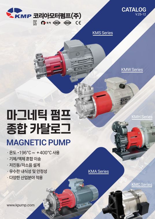 마그네틱 펌프 카탈로그