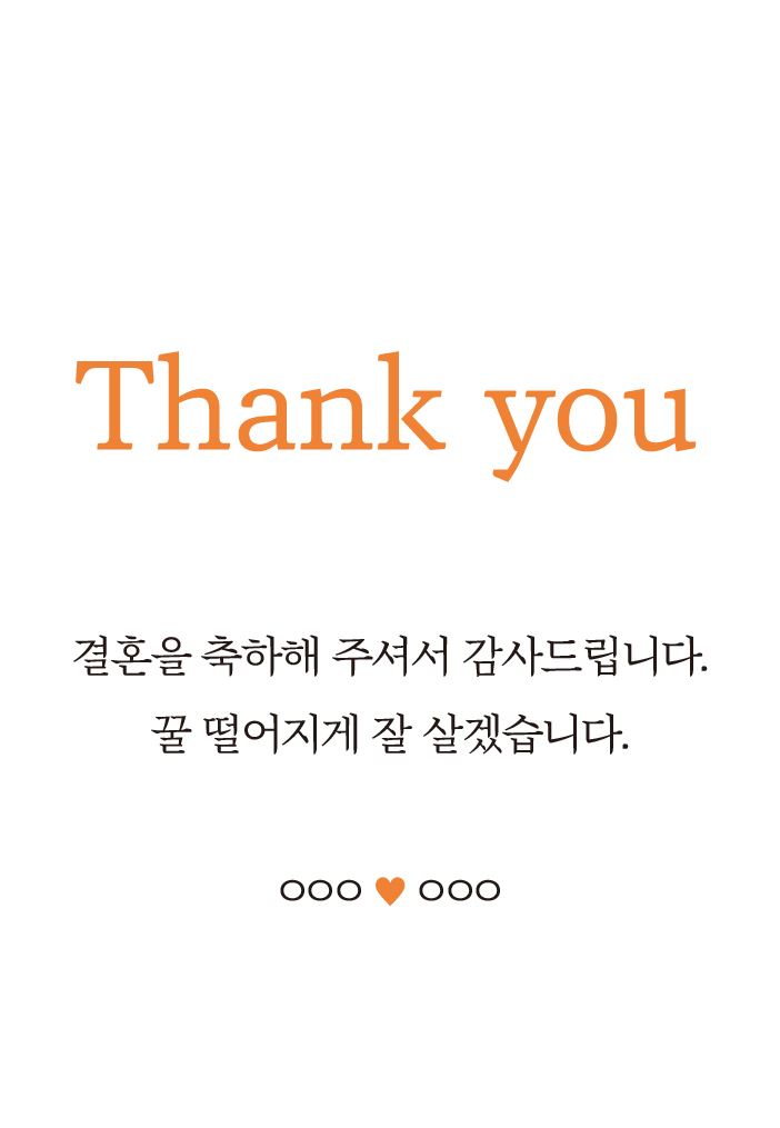 결혼 대표 문구 2