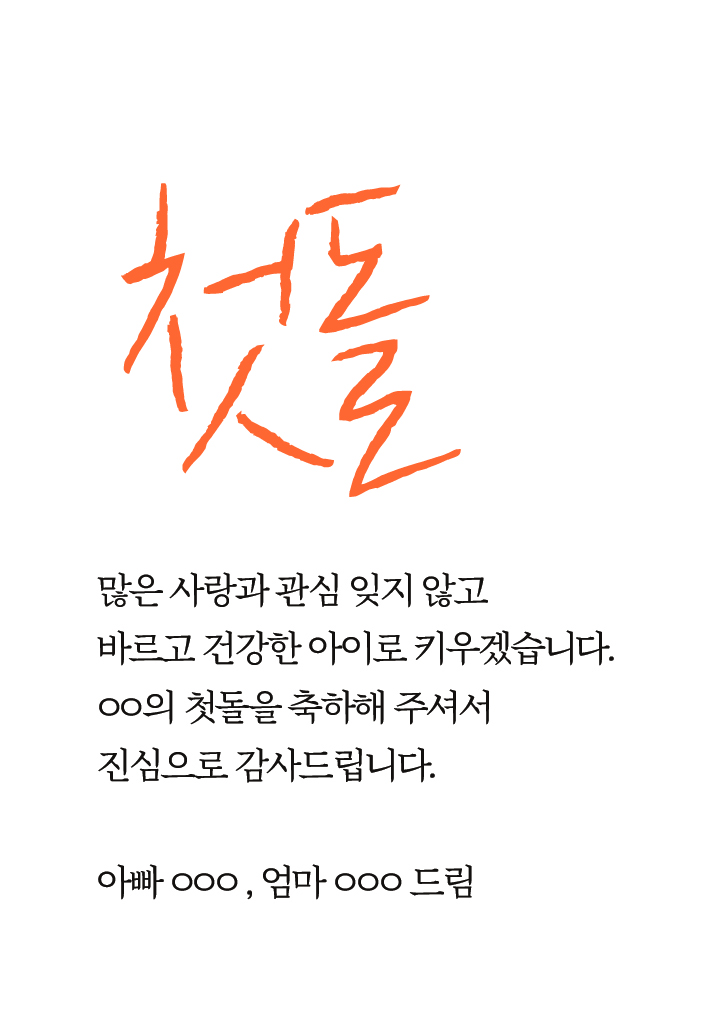 돌 대표 문구 1