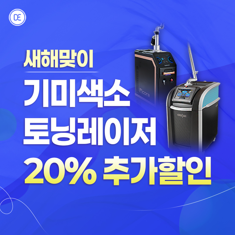 토닝레이저