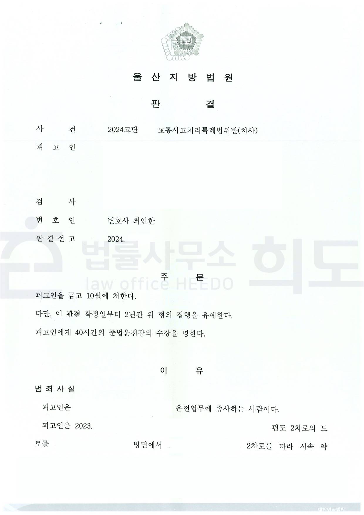 ⓒ법률사무소 희도