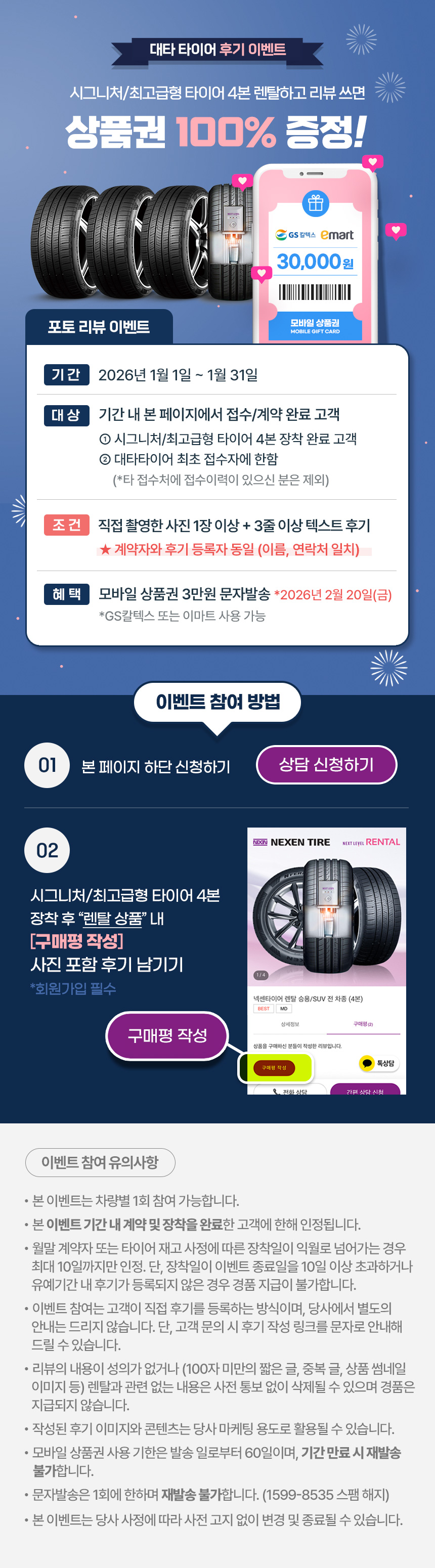 넥센타이어렌탈 x 대타타이어 후기 이벤트